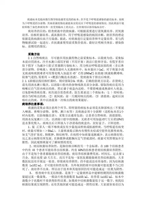 对痰液进行定量培养和半定量培养