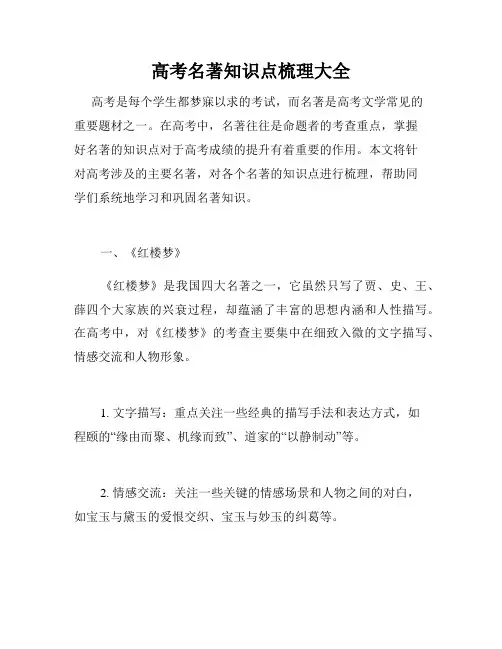 高考名著知识点梳理大全