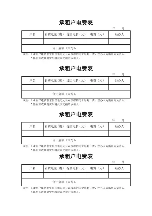 租户电费表