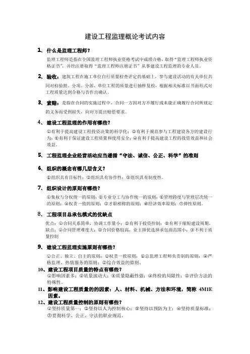 建设工程监理概论考试内容