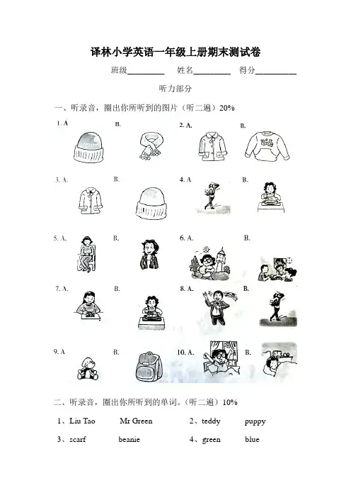 译林一年级英语上期末测试