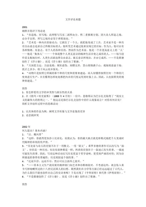 2001——2017川大文学评论考研真题