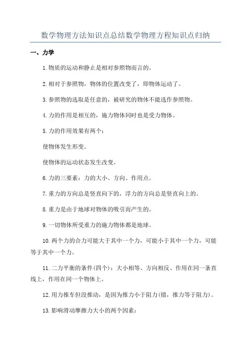 数学物理方法知识点总结数学物理方程知识点归纳