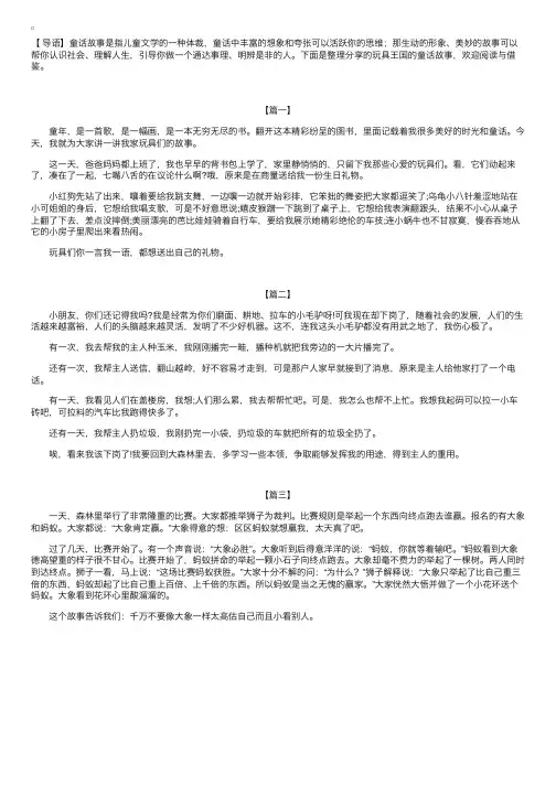 玩具王国的童话故事【三篇】