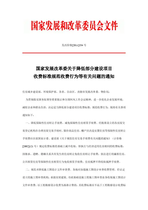 关于降低部分建设项目收费标准的通知