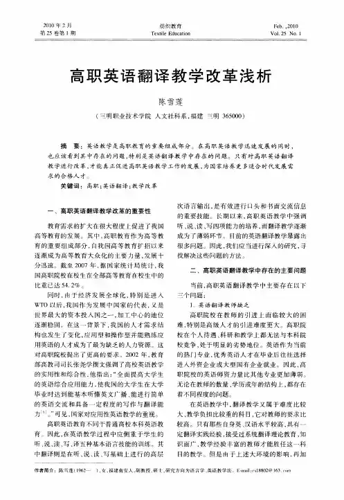高职英语翻译教学改革浅析