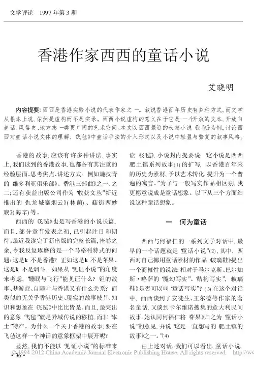 香港作家西西的童话小说
