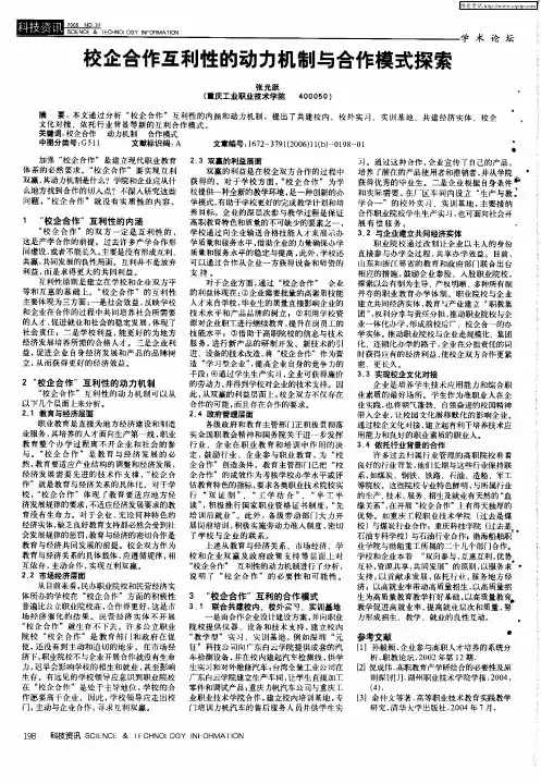 校企合作互利性的动力机制与合作模式探索
