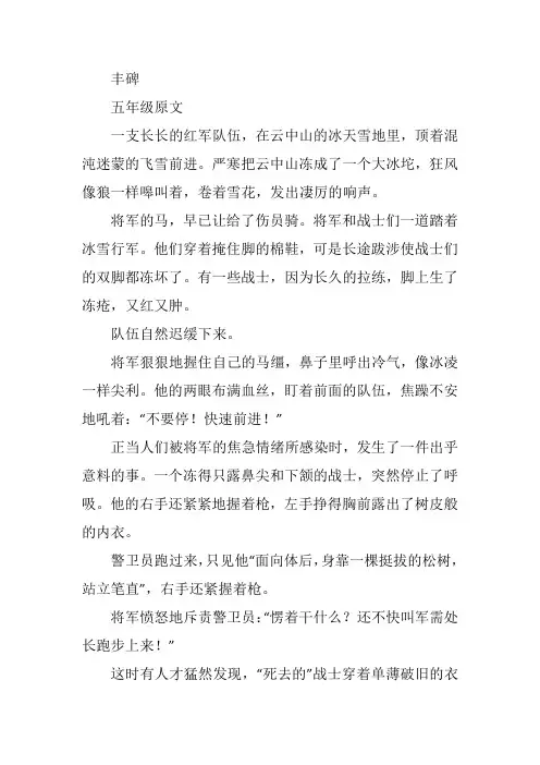 丰碑 五年级 原文