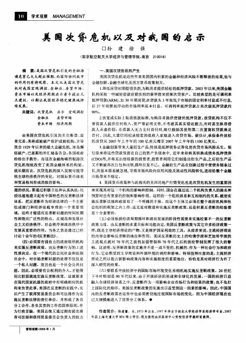 美国次贷危机以及对我国的启示