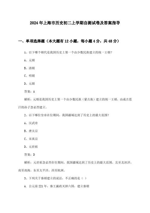 上海市历史初二上学期2024年自测试卷及答案指导