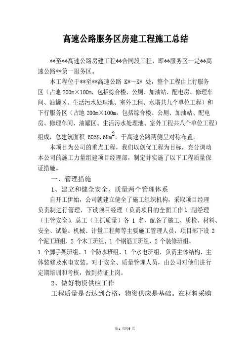 高速公路服务区房建工程施工总结