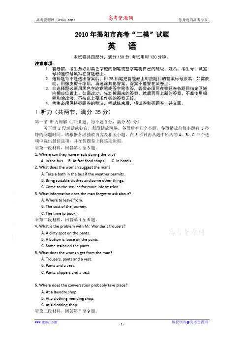 广东省揭阳市2010届高三第二次高考模拟考试(英语)
