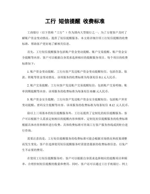 工行 短信提醒 收费标准