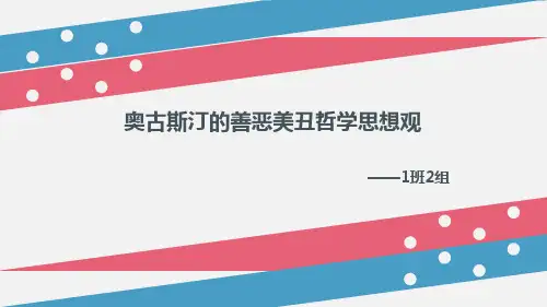马克思主义哲学家——奥古斯丁