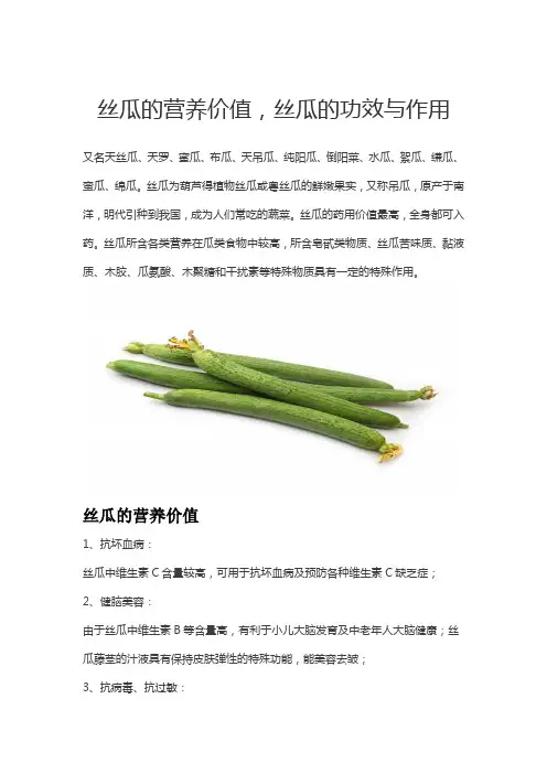 丝瓜的营养价值