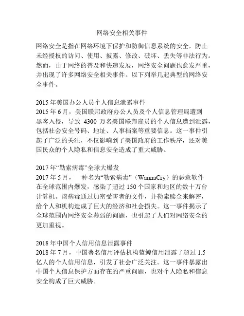 网络安全相关事件