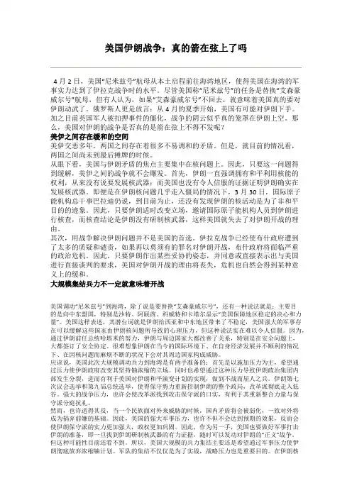 美国伊朗战争：真的箭在弦上了吗