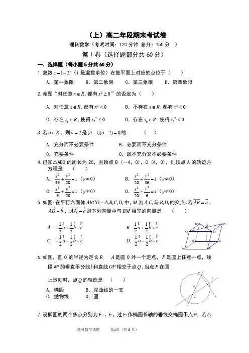 2017-2018学年(上)高二年段期末考理科数学试题(含答案)