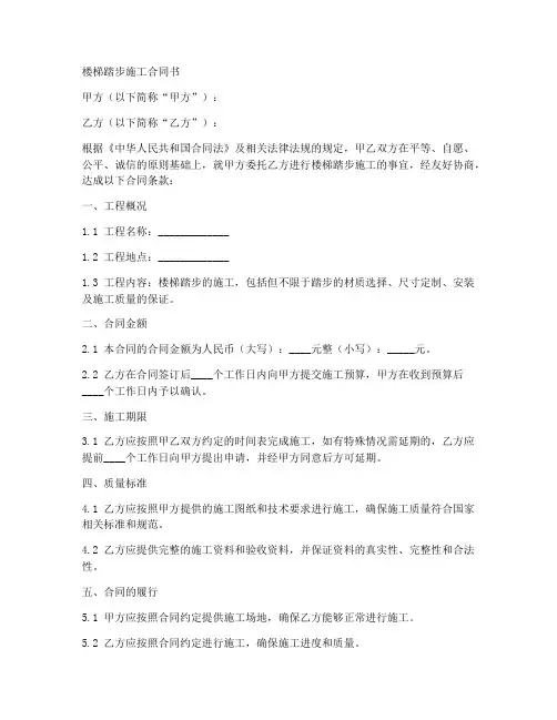 楼梯踏步施工合同