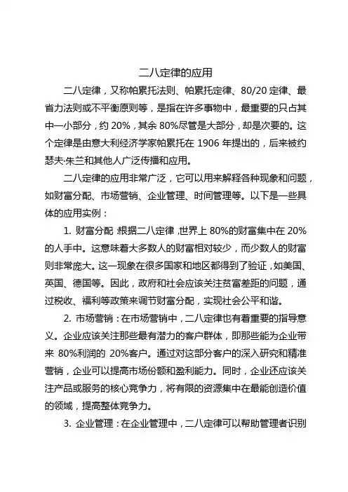 二八定律的应用