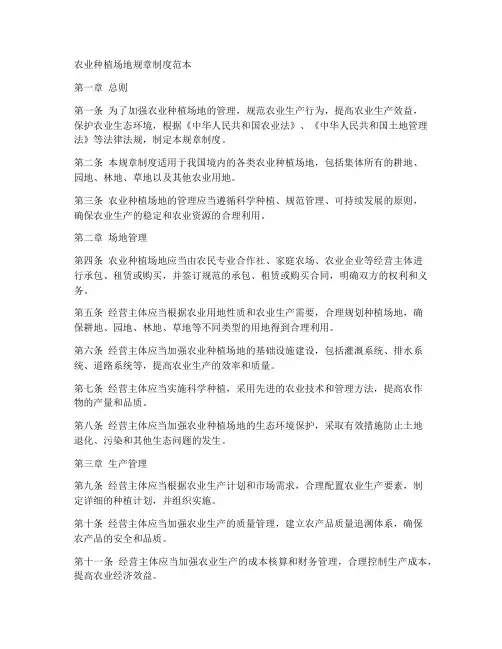 农业种植场地规章制度范本