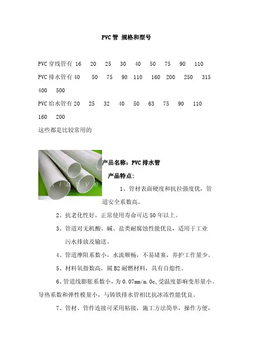 PVC管_规格和型号