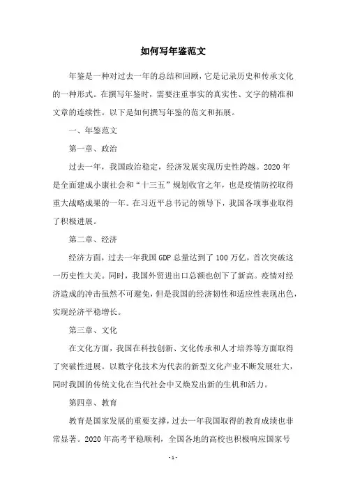 如何写年鉴范文