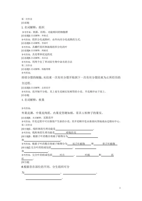 西南大学城市园林《植物学》答案