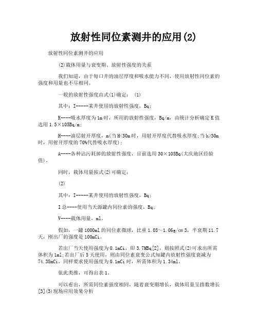 放射性同位素测井的应用2