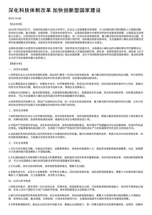 深化科技体制改革加快创新型国家建设