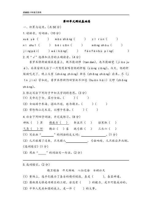 统编版(教育部编写)四年级上册语文试题- 第四单元测试基础卷 人教版部编(含答案) (1)