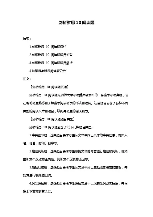 剑桥雅思10阅读题