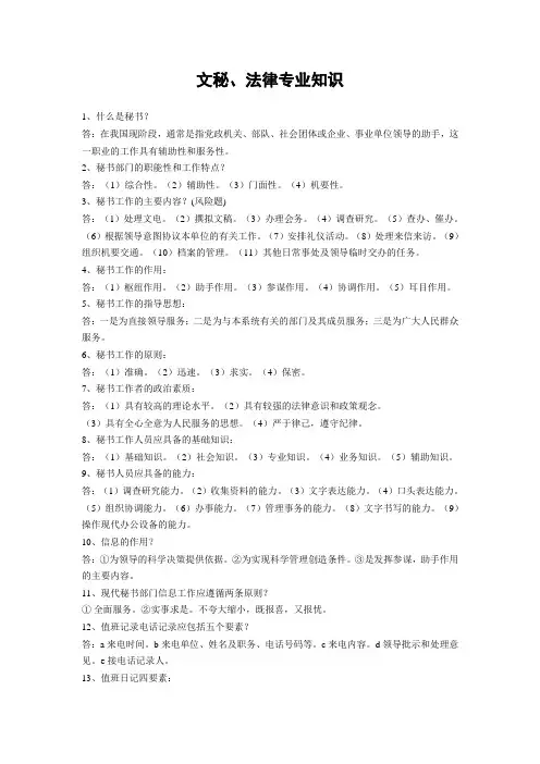 文秘、法律专业知识