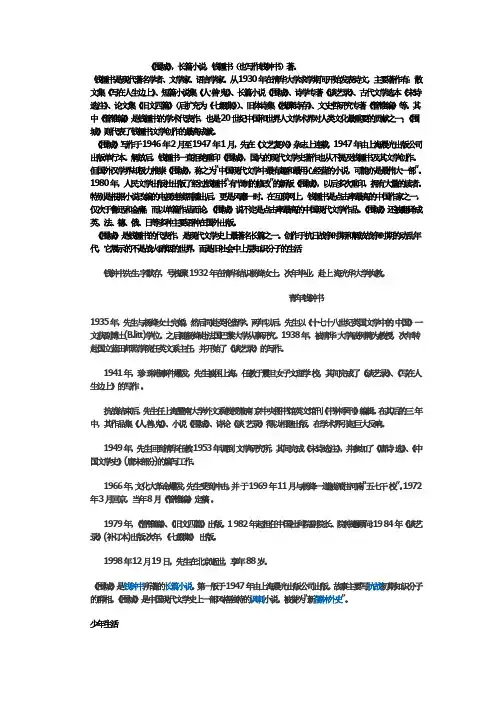 钱钟书