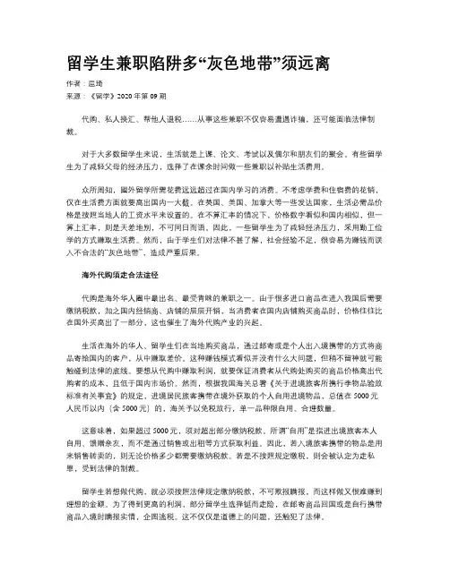 留学生兼职陷阱多“灰色地带”须远离