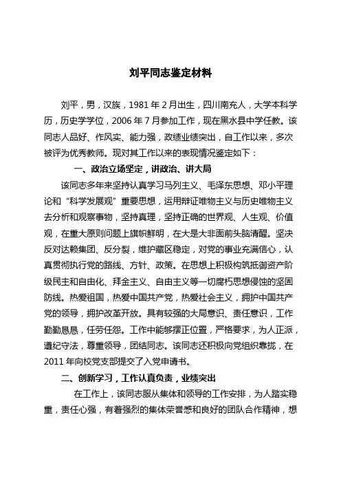 刘平同志鉴定材料2012