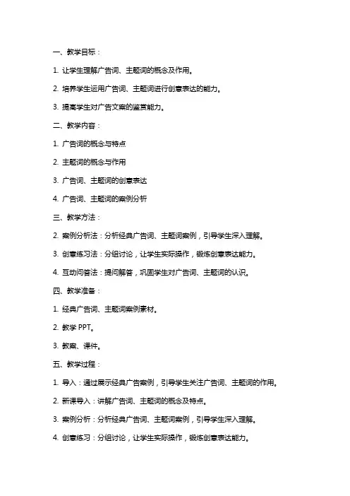 广告词、主题词(教案)