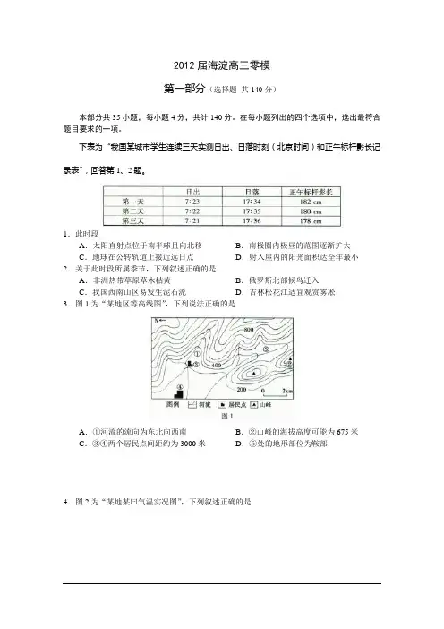 2012海淀零模 文综地理部分