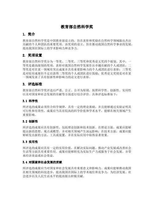 教育部 自然科学奖