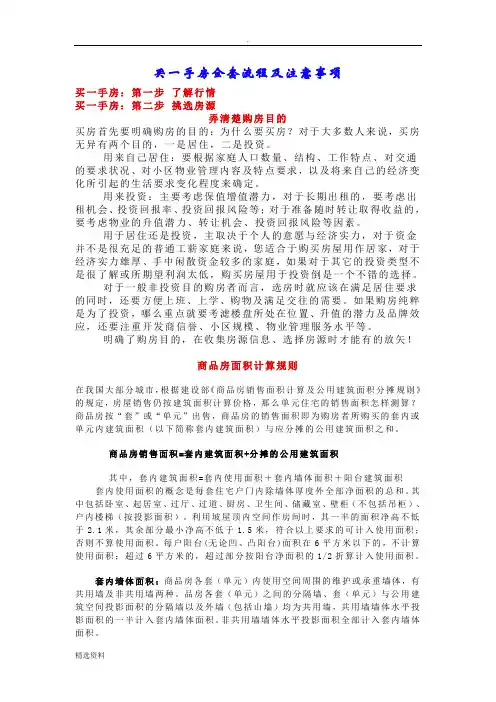 买一手房全套流程及注意事项