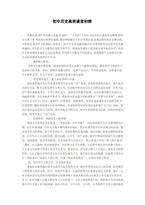 初中历史高效课堂初探
