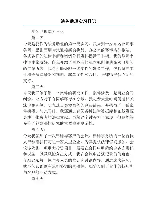 法务助理实习日记