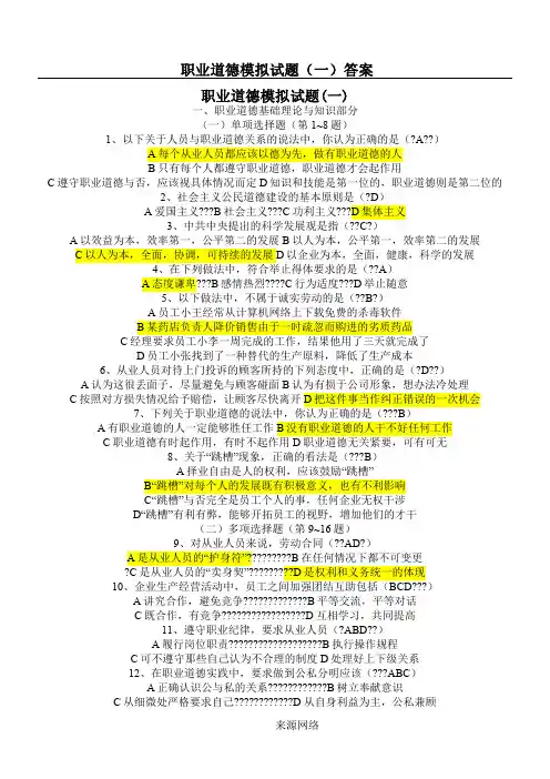 职业道德试题及答案[1]