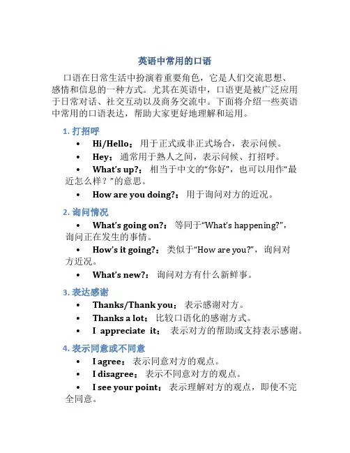 英语中常用的口语