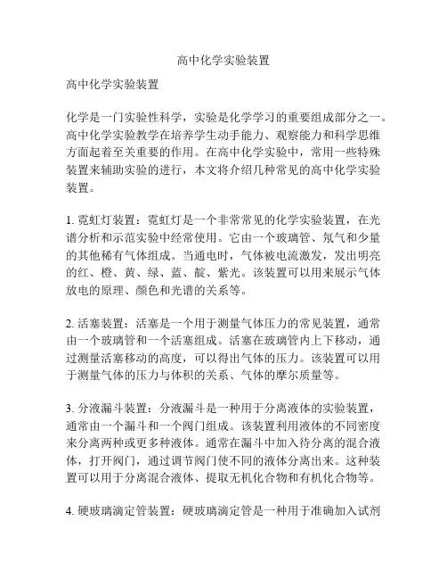 高中化学实验装置