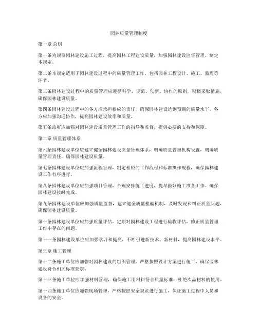园林质量管理制度