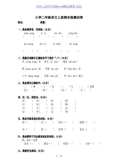 人教版小学二年级语文上册期末检测试卷