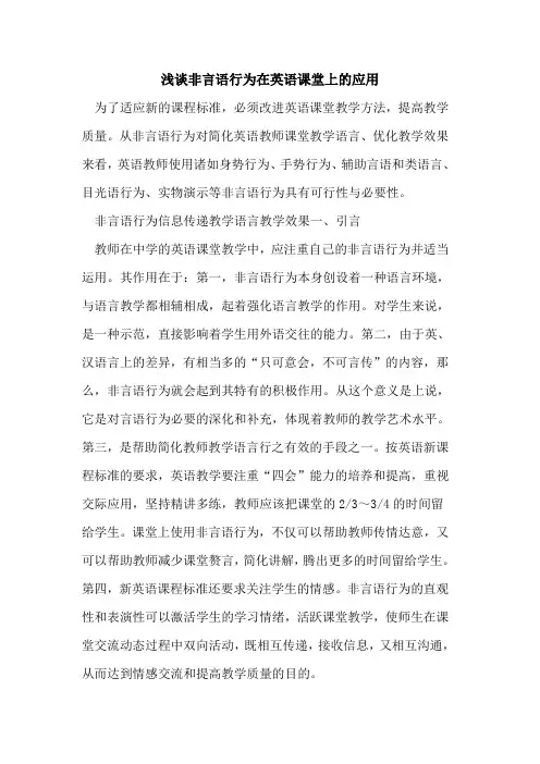 非言语行为在英语课堂上应用[论文]