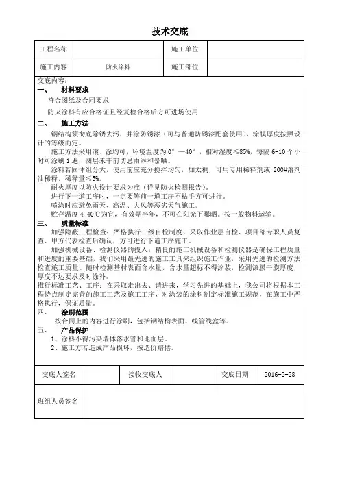 防火涂料安全技术交底